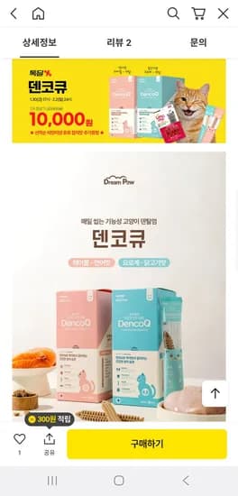 덴코큐 20P 1만원 + 리앙리앙 증정 (무배)