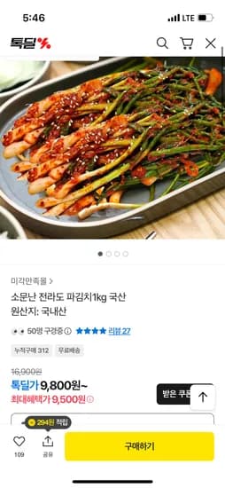 전라도 파김치 1kg 9,500원