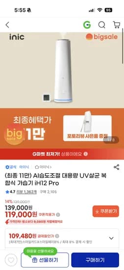아이닉 복합식 가습기 110,670원