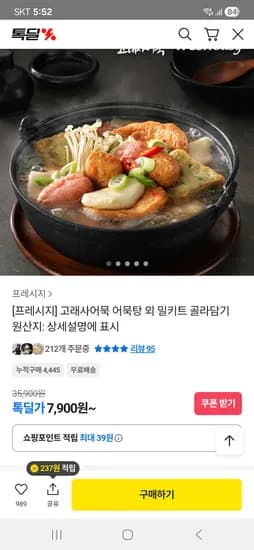 고래사어묵 어묵탕 외 밀키트 골라담기 7,700원 무배