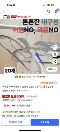 리빙루미 어깨뿔방지 논슬립 옷걸이, 루미그레이, 20개 6890원