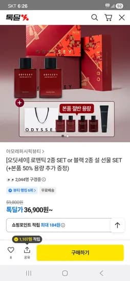오딧세이 로맨틱 2종 SET or 블랙 2종 설 선물 SET (+본품 50% 용량 추가 증정) 36,900원~