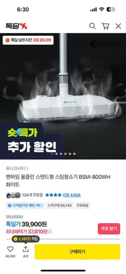 벤하임 올클린 스탠드형 스팀청소기 37,810원 무배