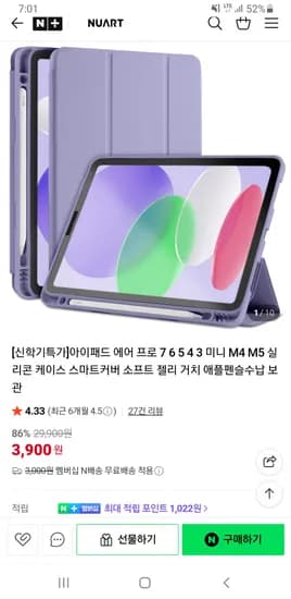아이패드 실리콘 커버 케이스 네멤무배 3,900원부터