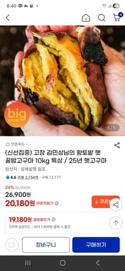 고창 김민상님 햇 꿀밤고구마 10kg 특상 20,180원