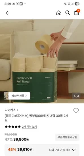 디어커스 뱀부 500화장지 30롤 2세트 39,800원