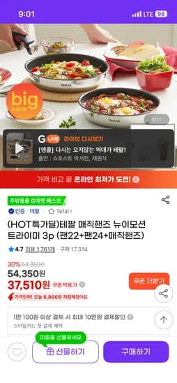 테팔 인덕션 매직핸즈 뉴이모션 트라이미 3p 37,510원