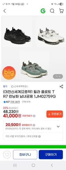 휠라 플로트 런닝화 남녀공용 41,000원