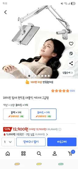 쿠팡/ 침대 핸드폰 태블릿 거치대 고급형 ₩12,900