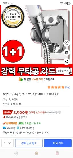 무타공 접착식 각도조절 샤워기 거치대 2개 3,900원