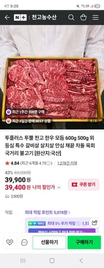 천고농수산 투뿔 한우구이세트 500g (등심,갈비,살치) 39,900원