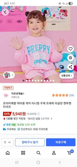 프리미에팜 여아용 캐치 티니핑 꾸래 프레피 라글란 맨투맨 티셔츠 5,940원