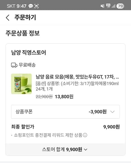 남양직영스토어 말차에몽 190ml 24개 9900원 무배