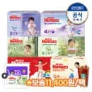 하기스 보송보송 팬티 1박스+스벅깊콘 / 34,200원 핫딜