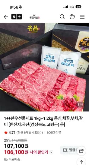 동인축산 1++ 한우선물세트 1.2kg 106,100원 무배