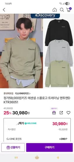 디스커버리키즈 에센셜 스몰로고 맨투맨 30,980원