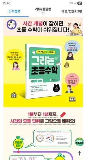 주말쿠폰, 1~2학년한권으로~ 그리는 초등 수학 시계와 달력 11,920원