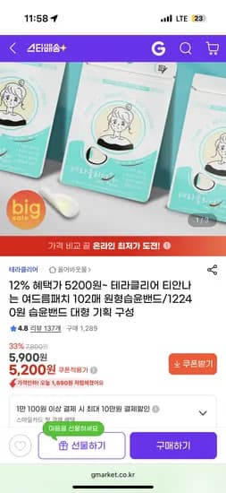 테라클리어 티안나는 여드름패치 원형습윤 밴드 102매/ 2가지 사이즈 5,310원