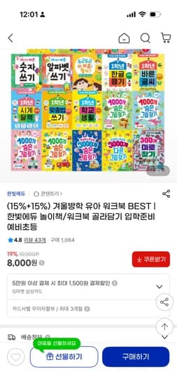 한빛에듀 첫한글쓰기 놀이북,워크북 골라담기 4,200원~