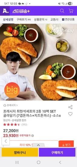 프레시지 최현석셰프의 2종 10팩 SET 골라담기 (7겹돈까스+치즈돈까스) 23,930원 무배