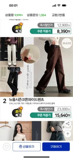 요즘에 뉴올시즌코튼와이드팬츠 14,720원 무배