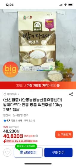 밥이 다르다 안동 백진주쌀 10kg 25년 햅쌀 40,820원
