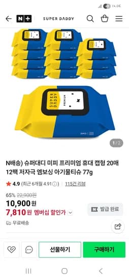 미피 프리미엄 휴대 물티슈 77g 12팩 외 6,910원~ 무배