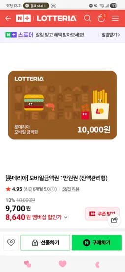 모바일상품권 1만/2만 쿠폰적용 8,640원