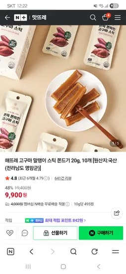 맛뜨레 해뜨레고구마 말랭이 스틱 쫀드기 국내산 10개 9,900원 네멤무배