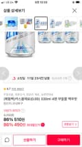 카스 무알콜 330ml 4캔 510원 무배