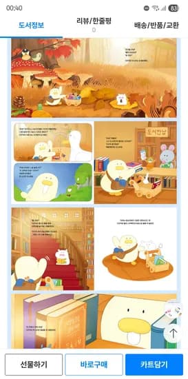 2월쿠폰, 치즈덕그림책 안녕 수집가 치즈덕 12,300원