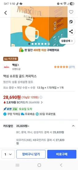 슈프림골드 170T 25820원 개당152원