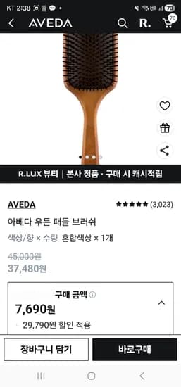 아베다 우든 패들 브러쉬 7,690원!!