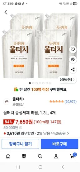 울터치 중성세제 리필, 1.3L, 4개 7,650원