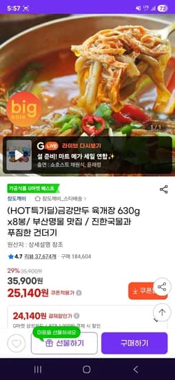 금강만두 육개장 630gx8봉 부산명물맛집 24,140원 무배 초핫딜