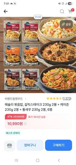 애슐리볶음밥 갈릭스테이크2+케이준2+통새우2 총6봉 10,990원 무배 초핫딜