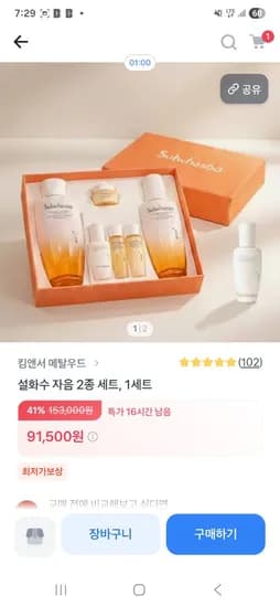 설화수 자음2종세트 +윤조에센스 1개 증정 91,500원 무배