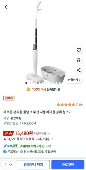 테르톤 분리형 물탱크 무선 자동세척 물걸레 청소기 15,480원