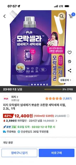 피지 모락셀라 냄새제거 뽀송한 코튼향 세탁세제 리필 2.3L, 1개 12,400원