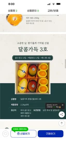 달가스토어 달콤가득 3호 (혼합선물세트) 33,880원