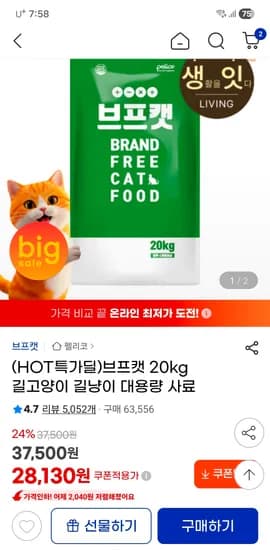 브프캣 20kg 길고양이 길냥이 대용량 사료  28130원