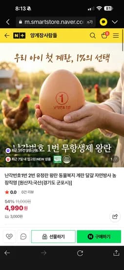 계란 입점기념50%할인 난각번호1,2번 10개4990원 배송비별도
