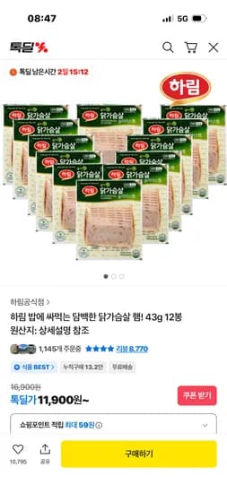 하림 밥에 싸먹는 닭가슴살 햄 43g 12봉 11,900원 무료배송