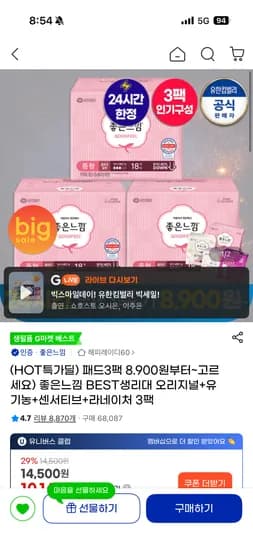 좋은느낌 오리지널 소/중/대 3팩 8,540원