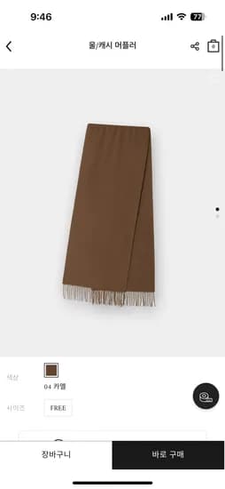 컨셉원 울/캐시 머플러 21,100원 무배