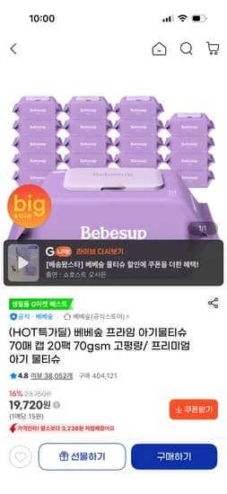 베베숲 프라임 물티슈 70매X20팩 19,720원