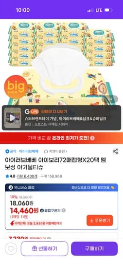 아이러브베베 아이보리 62평량 72매 물티슈 U클 14,460원