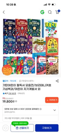 브리태니커 호기심백과 (전2권) 19,800원