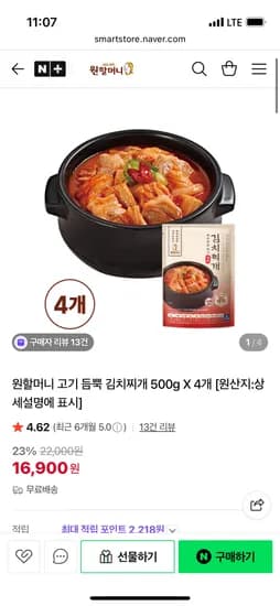 원할머니몰 고기 듬뿍 김치찌개 500g 4봉 16,900원