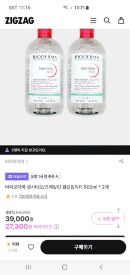 바이오더마 센시비오/크레알린 클렌징워터 500ml * 2개  27300원